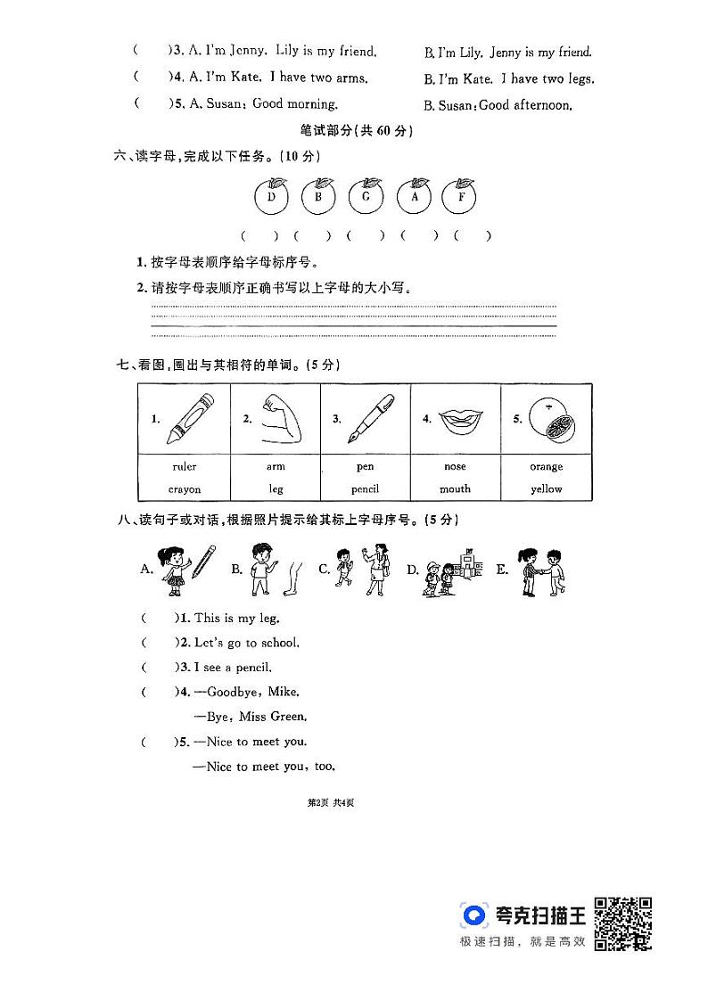 山东省泰安市东平县2024-2025学年三年级上学期11月期中英语试题第2页