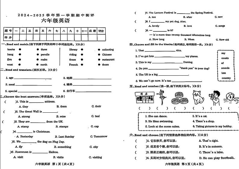河南省洛阳市伊川县多校2024-2025学年六年级上学期期中英语试题第1页