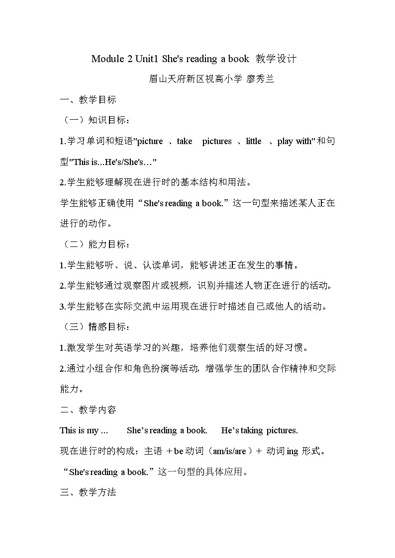 外研版三起点英语四年级上Module 2 Unit 1 She's reading a book课堂实录+教案+课件+练习题01