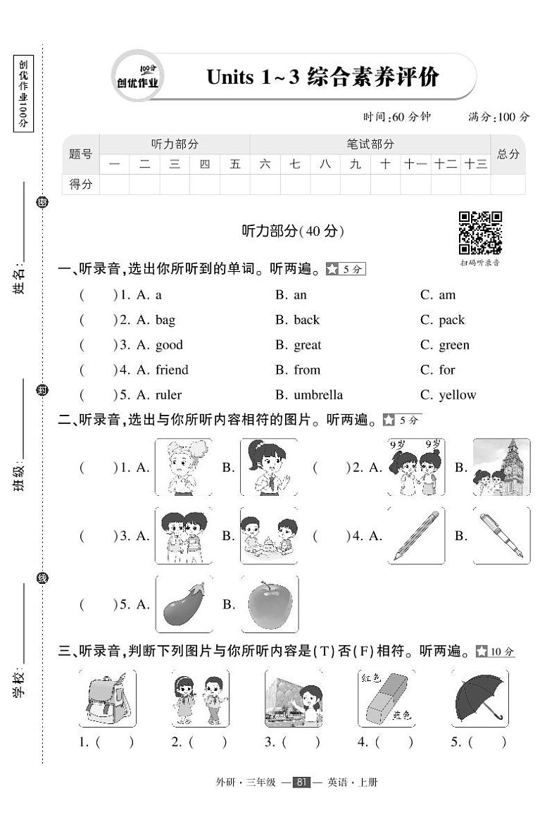 外研版三年级上册英语期中复习卷+答案第1页