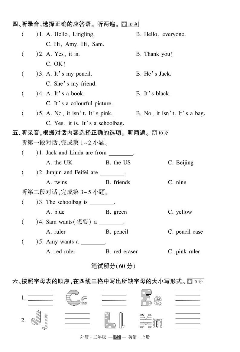 外研版三年级上册英语期中复习卷+答案第2页