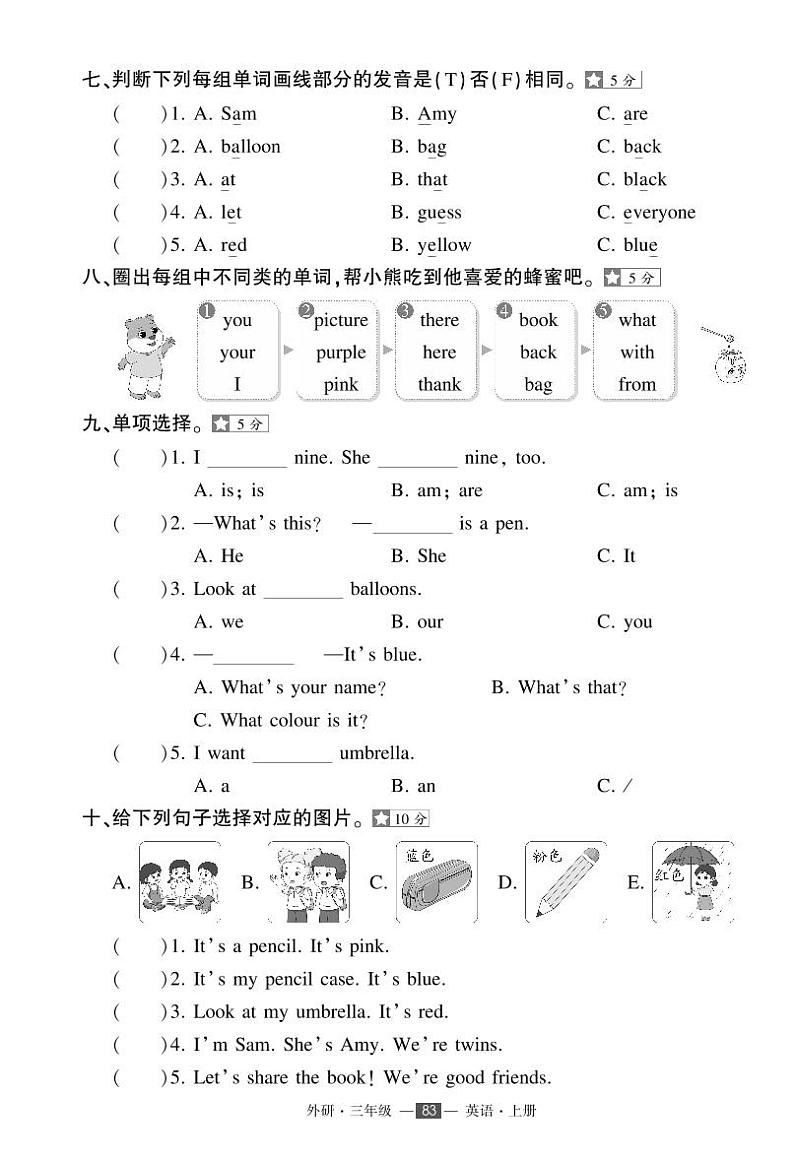 外研版三年级上册英语期中复习卷+答案第3页
