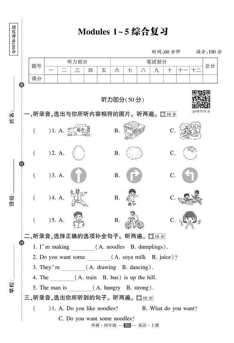 外研版四年级上册英语期中复习卷+答案第1页