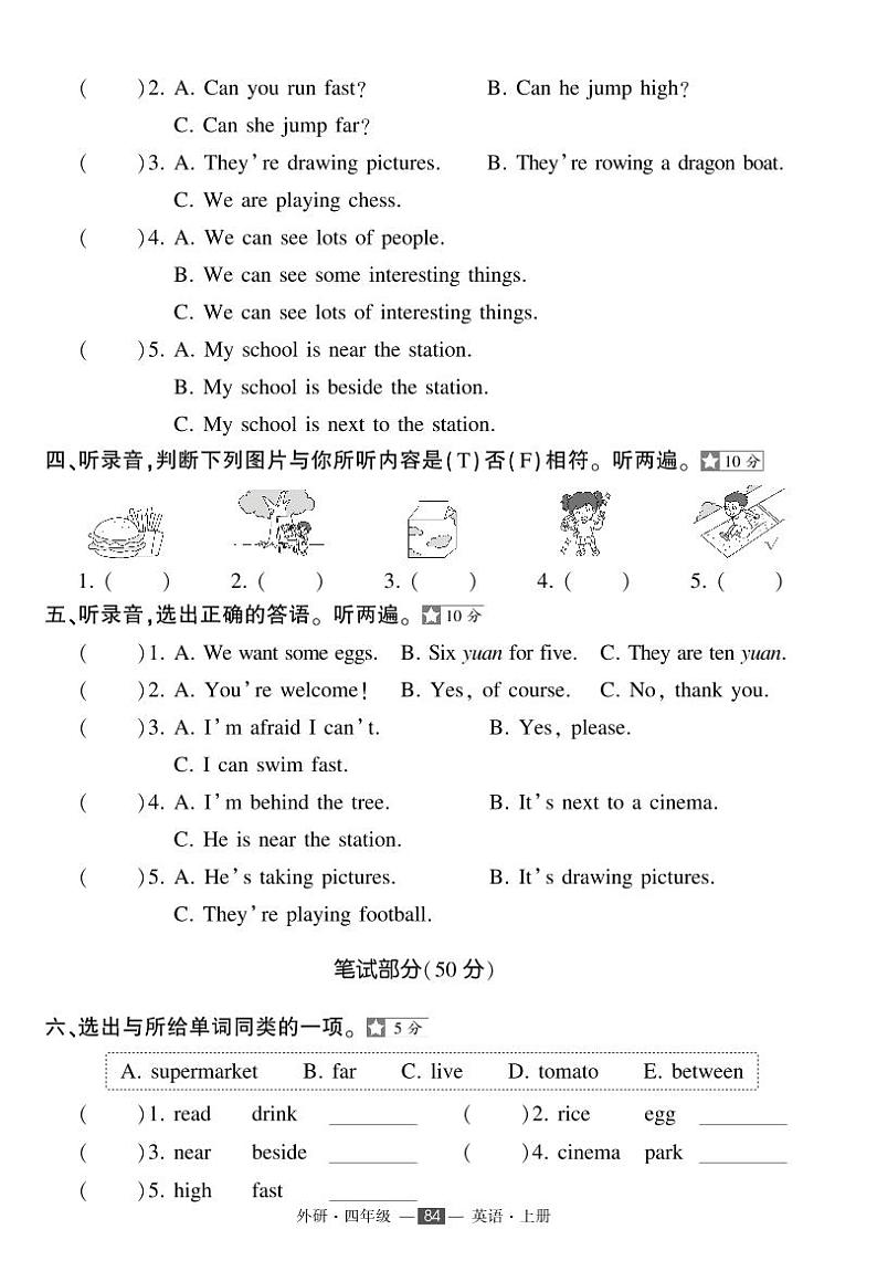 外研版四年级上册英语期中复习卷+答案第2页