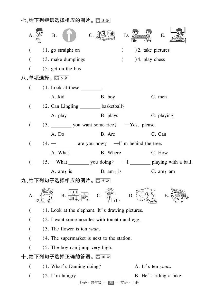 外研版四年级上册英语期中复习卷+答案第3页