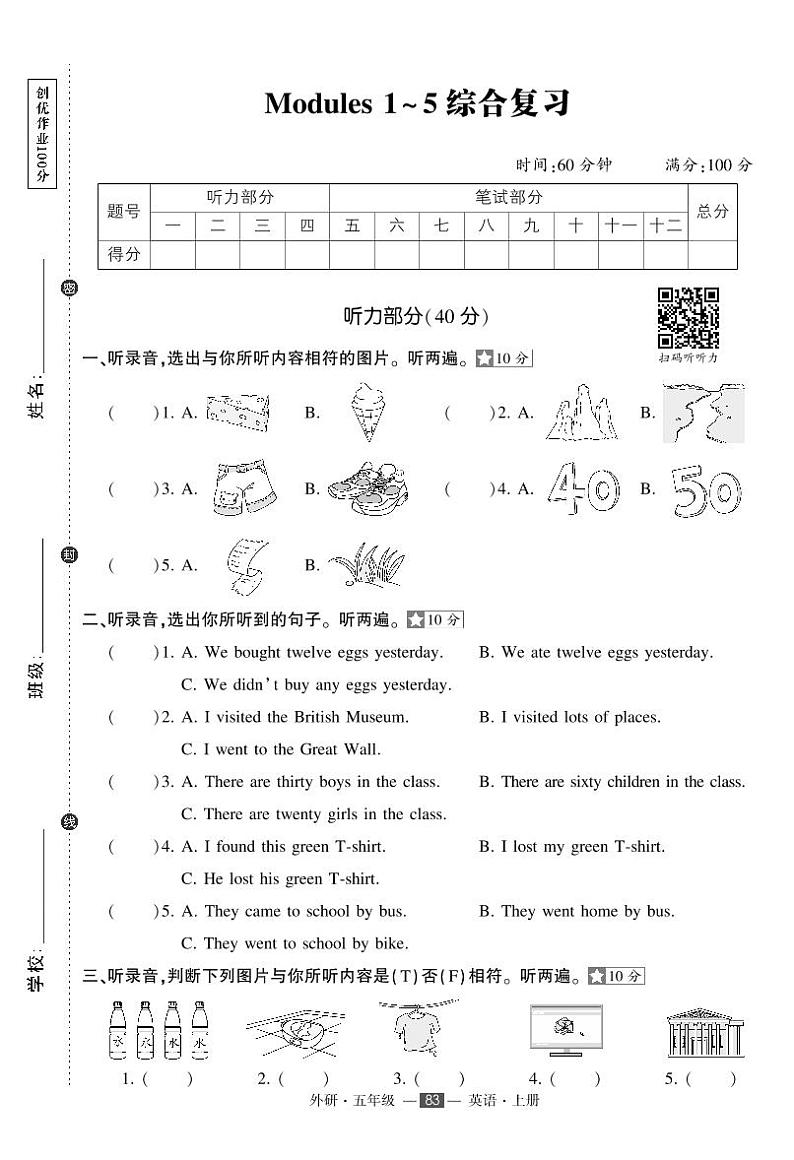外研版五年级上册英语期中复习卷+答案第1页