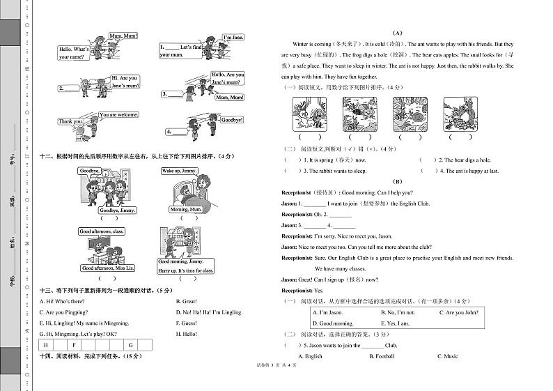 译林版三年级英语上册期中测试卷+答案第3页