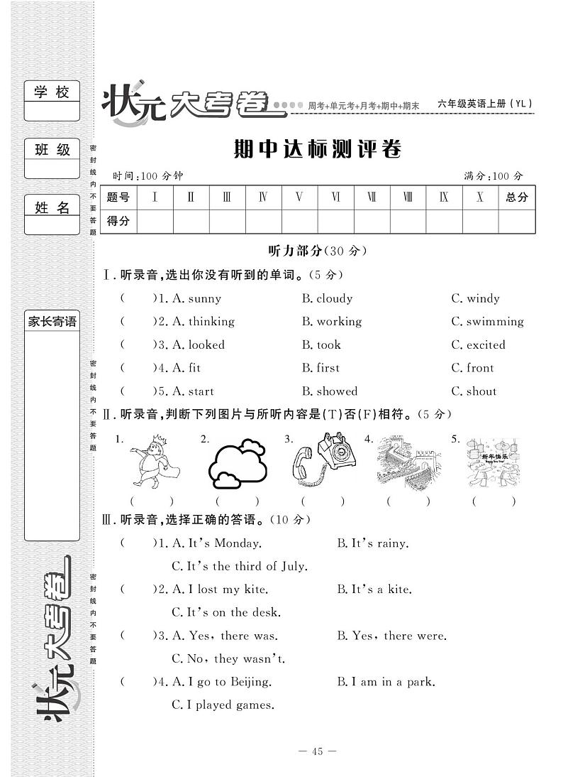 译林版六年级英语上册期中测试卷+答案第1页