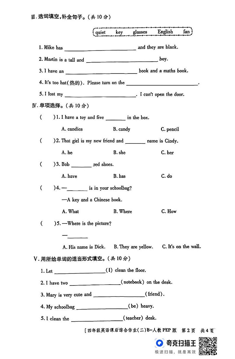 陕西省安康市岚皋县佐龙镇部分学校2024-2025学年四年级上学期期中英语试题第2页