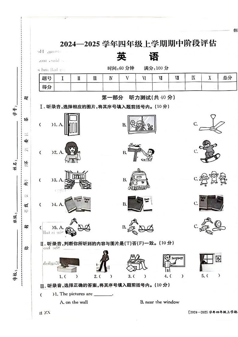 安徽省阜阳市临泉县多校2024-2025学年四年级上学期期中英语试题第1页