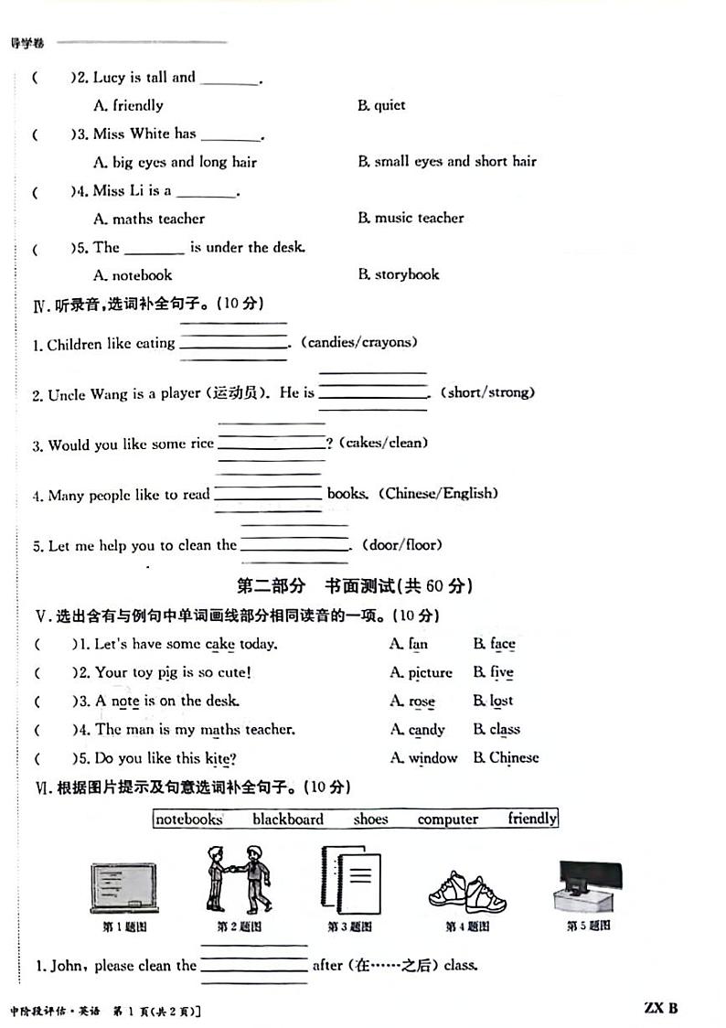 安徽省阜阳市临泉县多校2024-2025学年四年级上学期期中英语试题第2页
