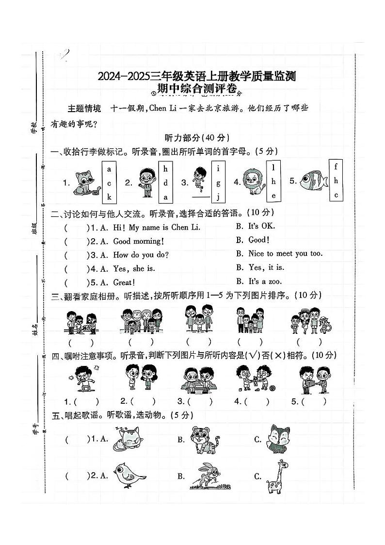 陕西省西安市周至县多校2024-2025学年三年级上学期期中英语试题第1页