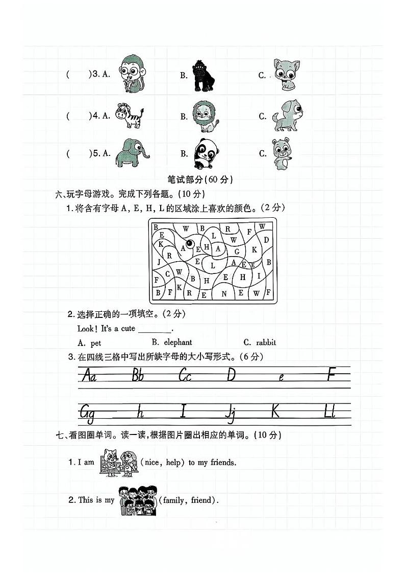 陕西省西安市周至县多校2024-2025学年三年级上学期期中英语试题第2页