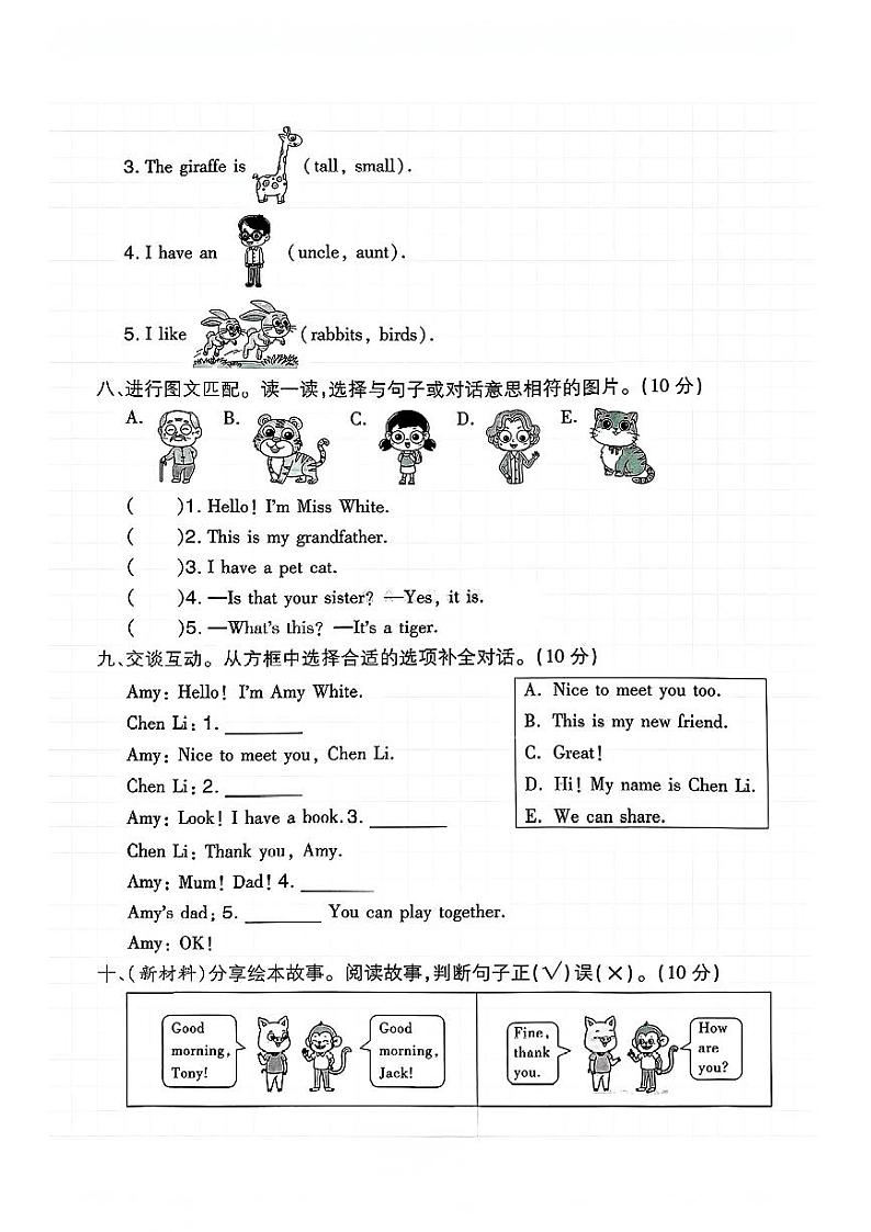 陕西省西安市周至县多校2024-2025学年三年级上学期期中英语试题第3页