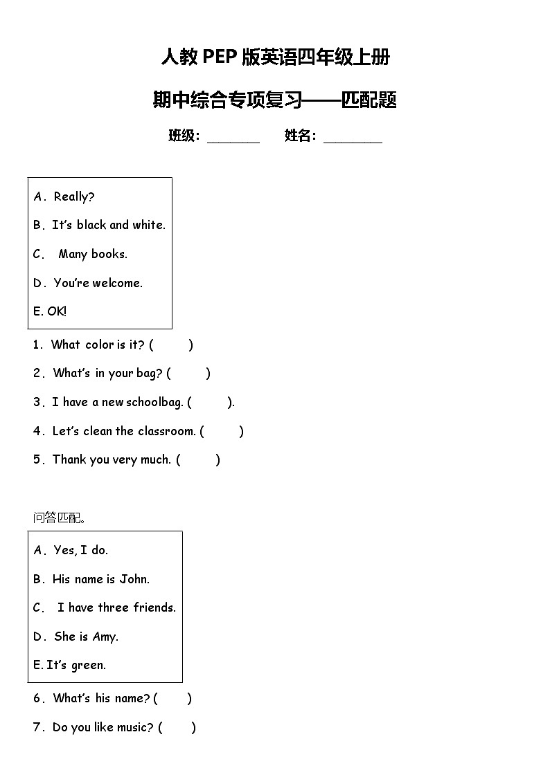 期中综合专项练习——匹配题 人教PEP版英语四年级上册第1页