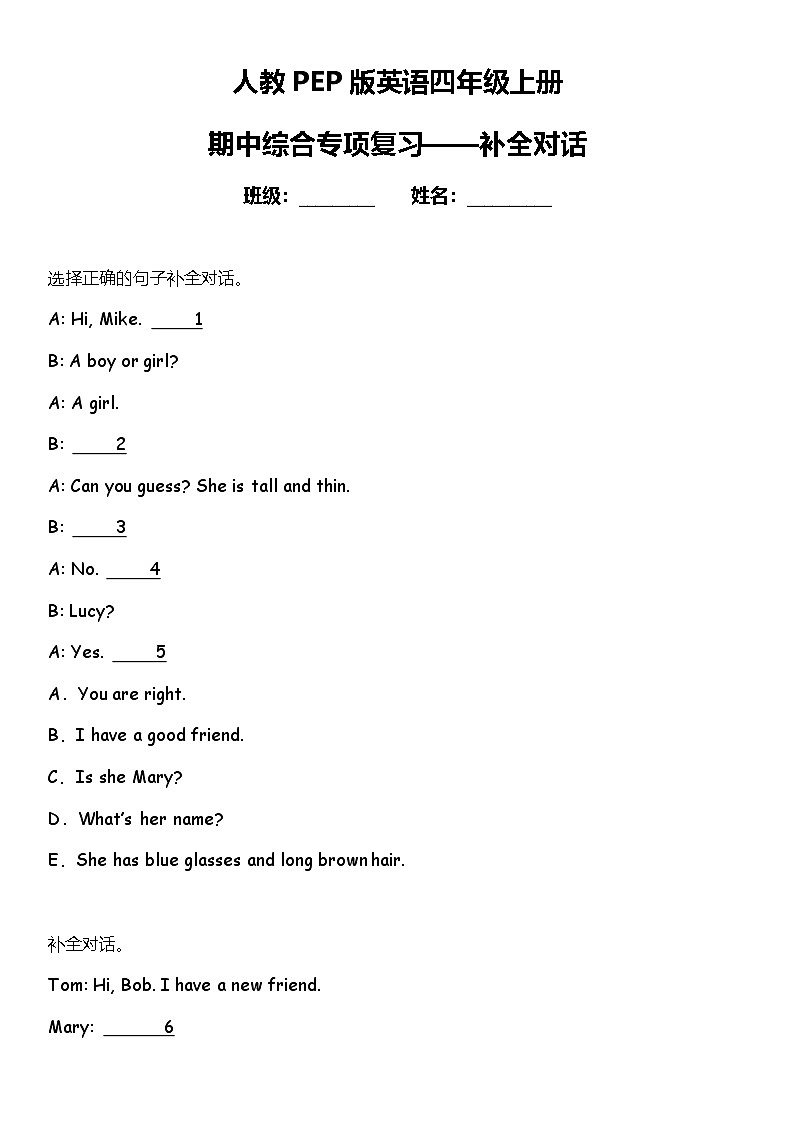 期中综合专项练习——补全对话 人教PEP版英语四年级上册第1页