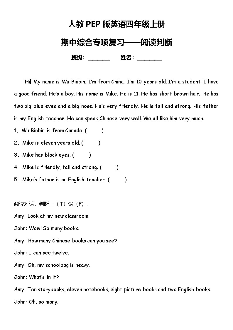 期中综合专项练习——阅读判断 人教PEP版英语四年级上册第1页