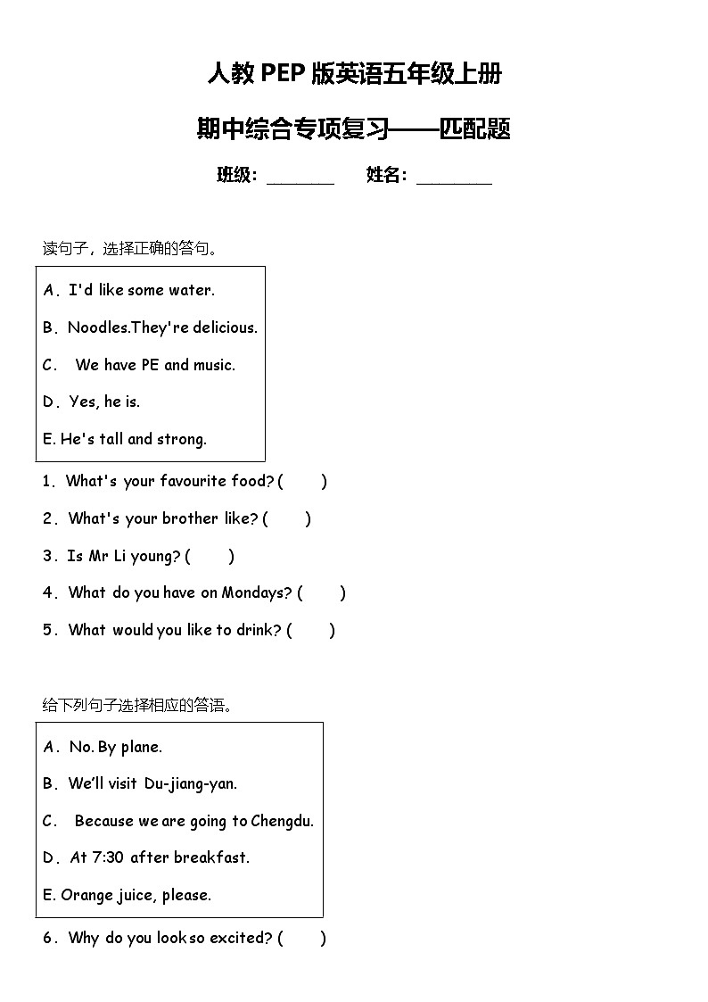 期中综合专项练习——匹配题   人教PEP版英语五年级上册第1页