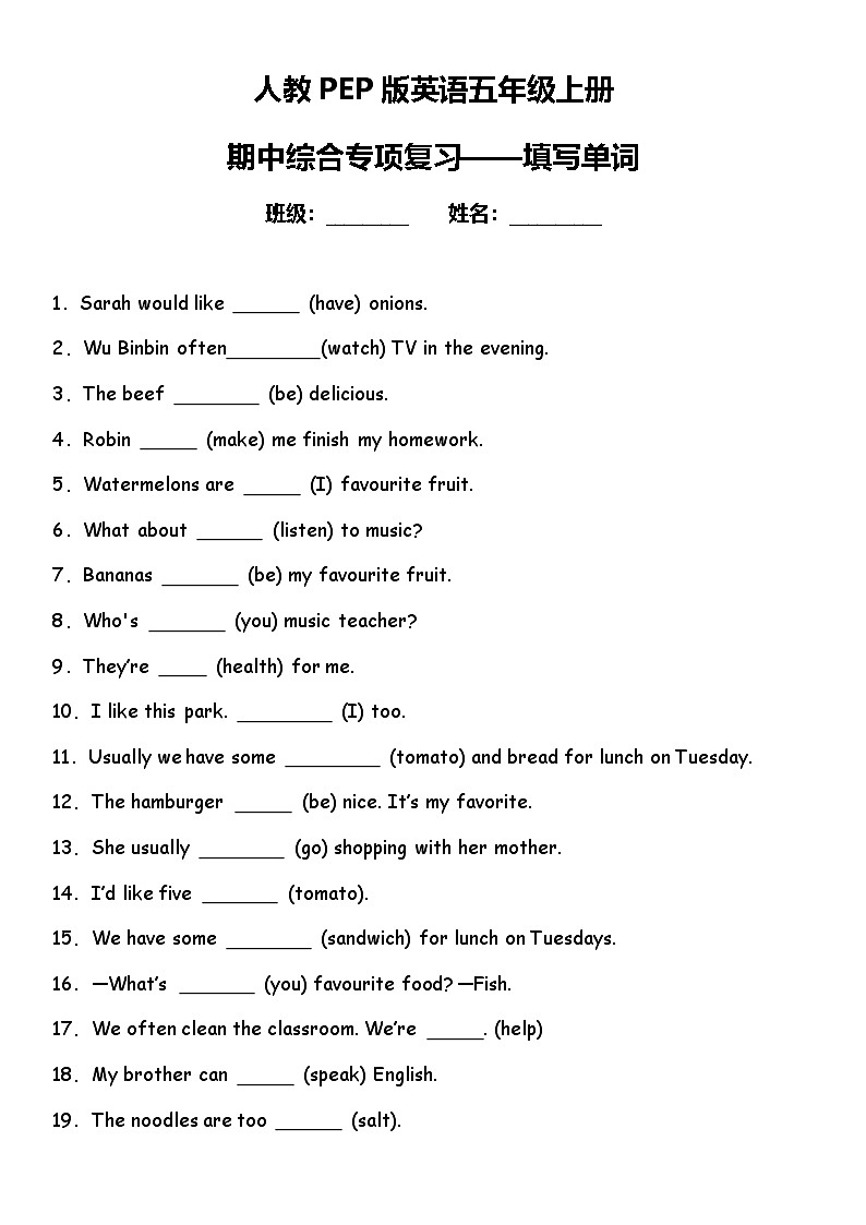 期中综合专项练习——单词填写   人教PEP版英语五年级上册第1页