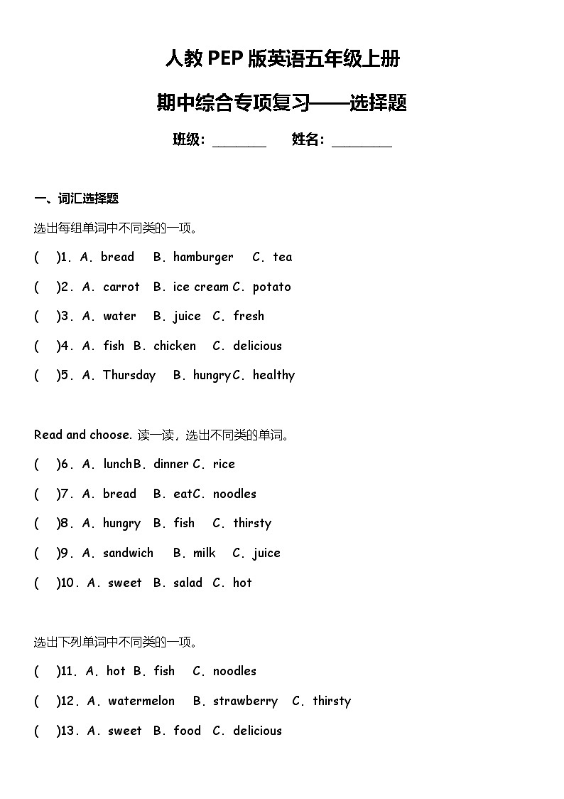 期中综合专项练习——选择题   人教PEP版英语五年级上册第1页