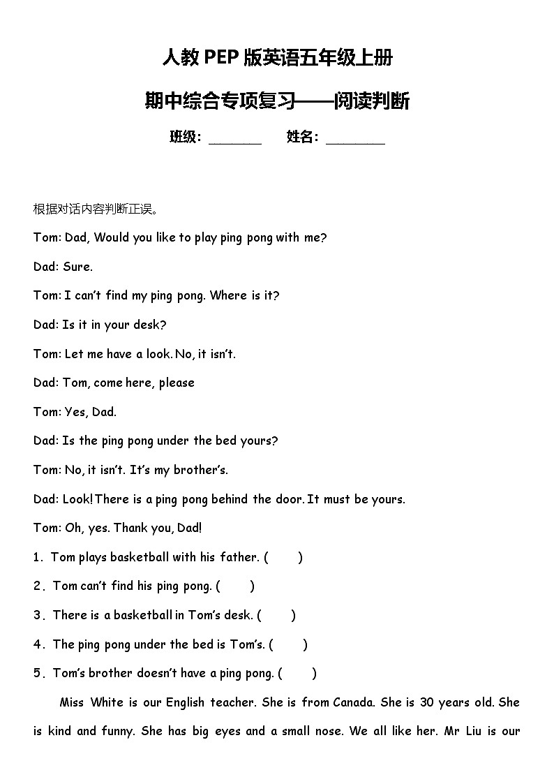 期中综合专项练习——阅读判断   人教PEP版英语五年级上册第1页