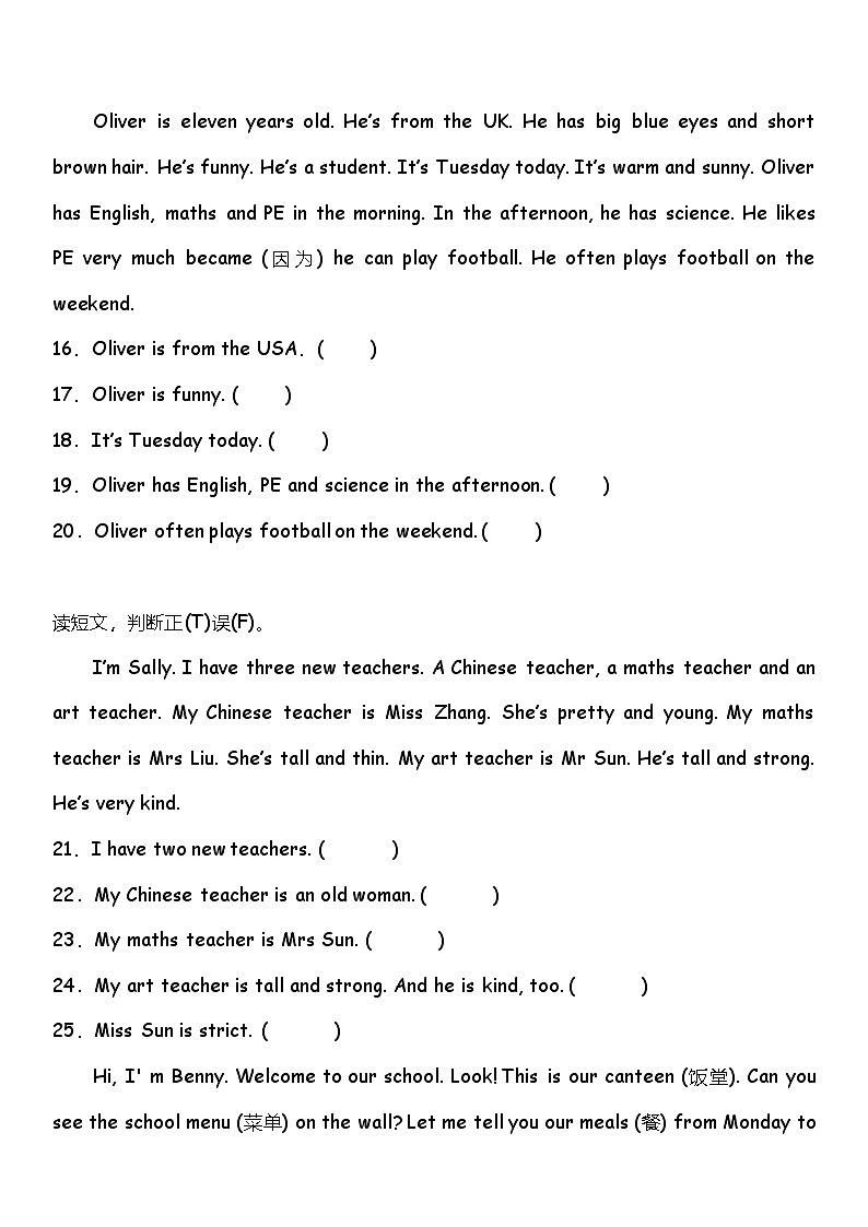 期中综合专项练习——阅读判断   人教PEP版英语五年级上册第3页