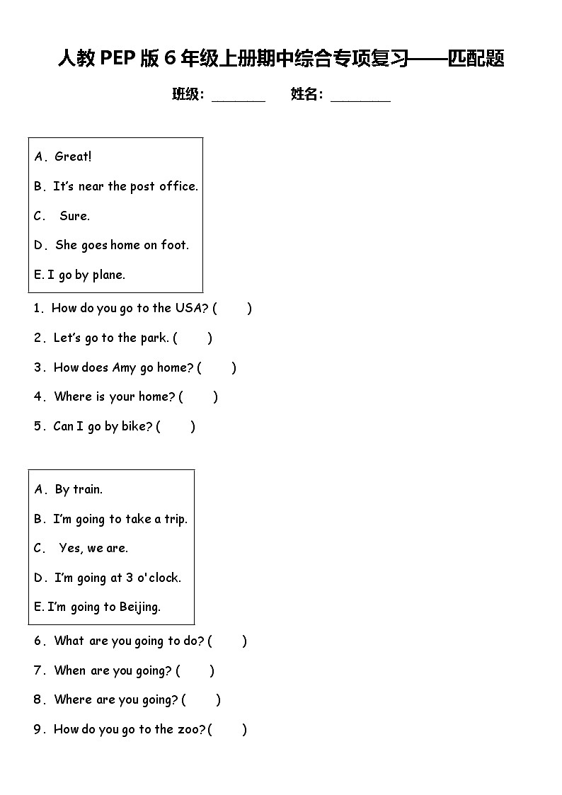 期中综合专项练习——匹配题  人教PEP版英语六年级上册第1页