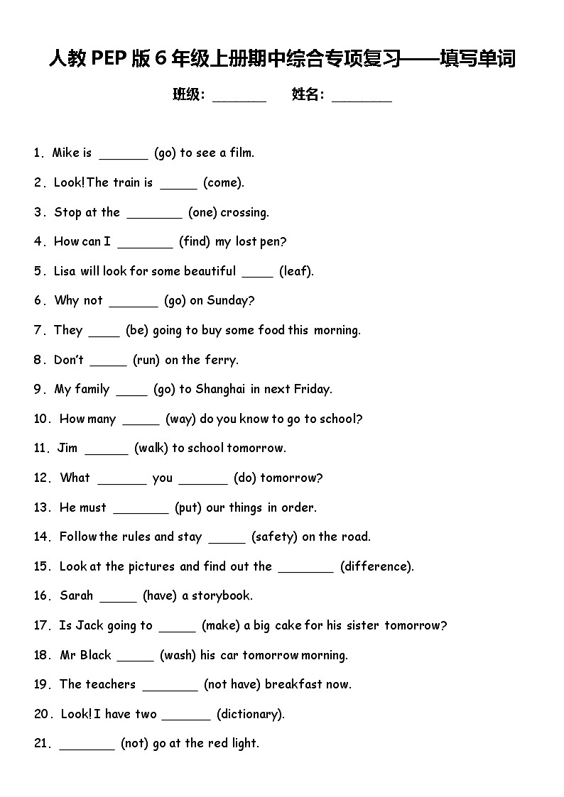 期中综合专项练习——填写单词  人教PEP版英语六年级上册第1页