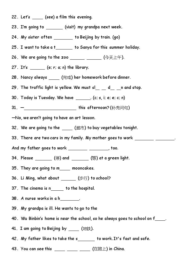 期中综合专项练习——填写单词  人教PEP版英语六年级上册第2页