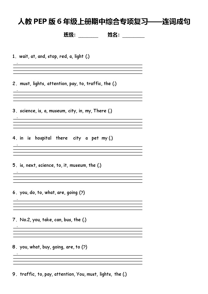 期中综合专项练习——连词成句  人教PEP版英语六年级上册第1页