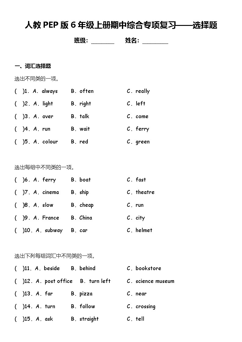 期中综合专项练习——选择题  人教PEP版英语六年级上册第1页
