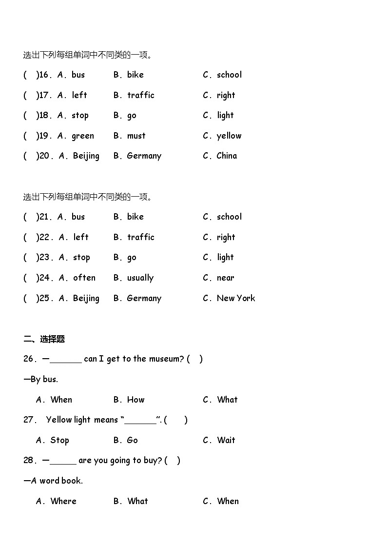 期中综合专项练习——选择题  人教PEP版英语六年级上册第2页