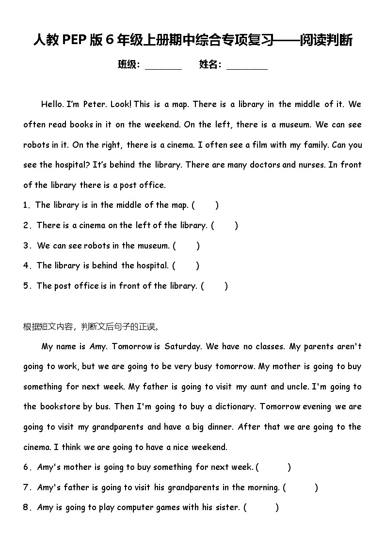 期中综合专项练习——阅读判断  人教PEP版英语六年级上册第1页