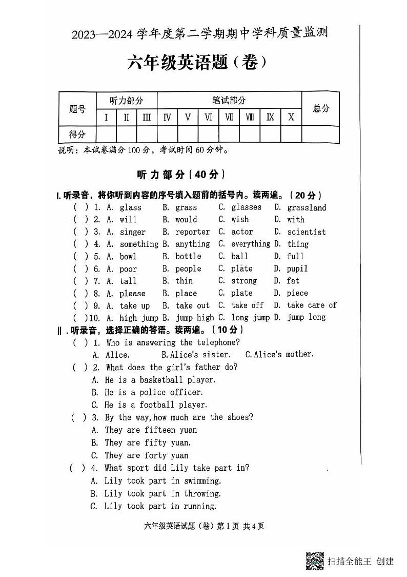 陕西省咸阳市三原县2023-2024学年六年级下学期期中英语试题01