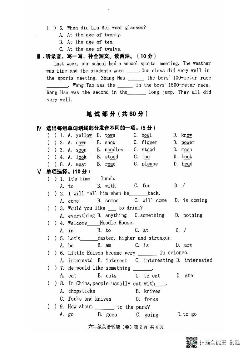 陕西省咸阳市三原县2023-2024学年六年级下学期期中英语试题02