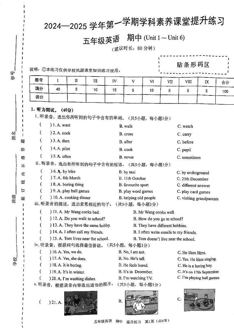 广东省深圳市宝安区2024-2025学年五年级上学期期中英语试题第1页