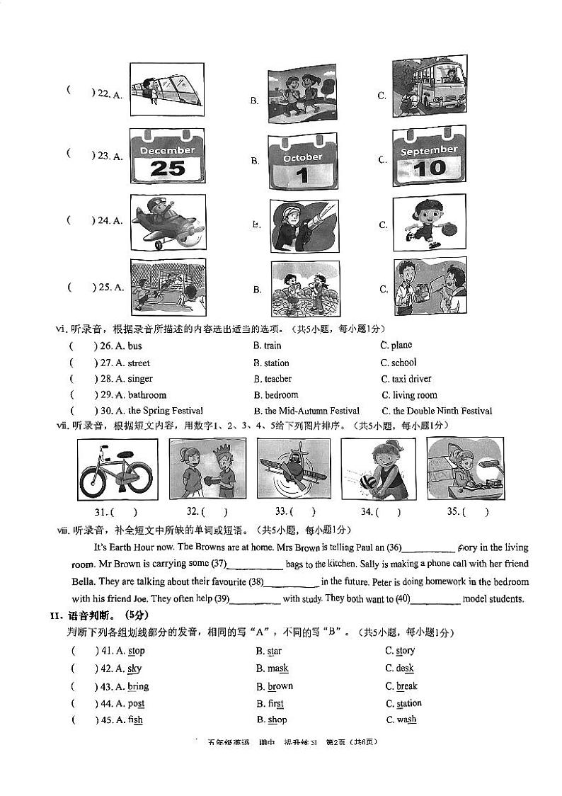 广东省深圳市宝安区2024-2025学年五年级上学期期中英语试题第2页