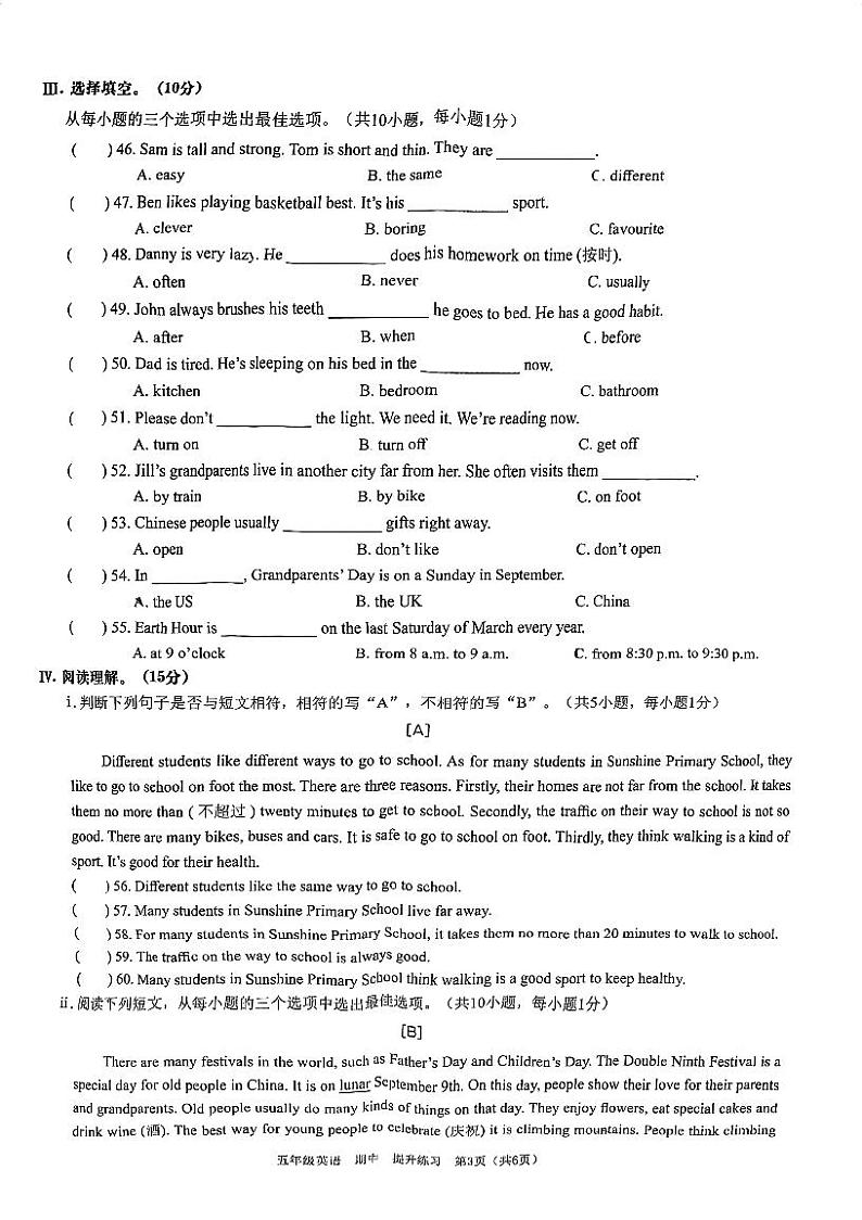 广东省深圳市宝安区2024-2025学年五年级上学期期中英语试题第3页