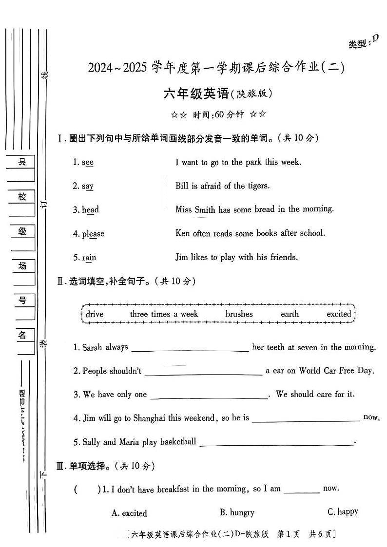 陕西省咸阳市永寿县永平乡部分学校2024-2025学年六年级上学期期中英语试题第1页