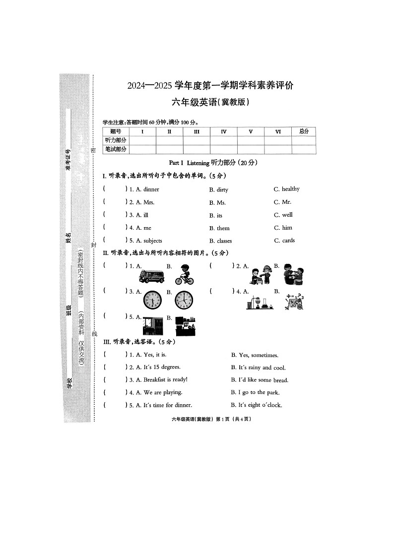 河北省保定市高阳县2024-2025学年六年级上学期11月期中英语试题01