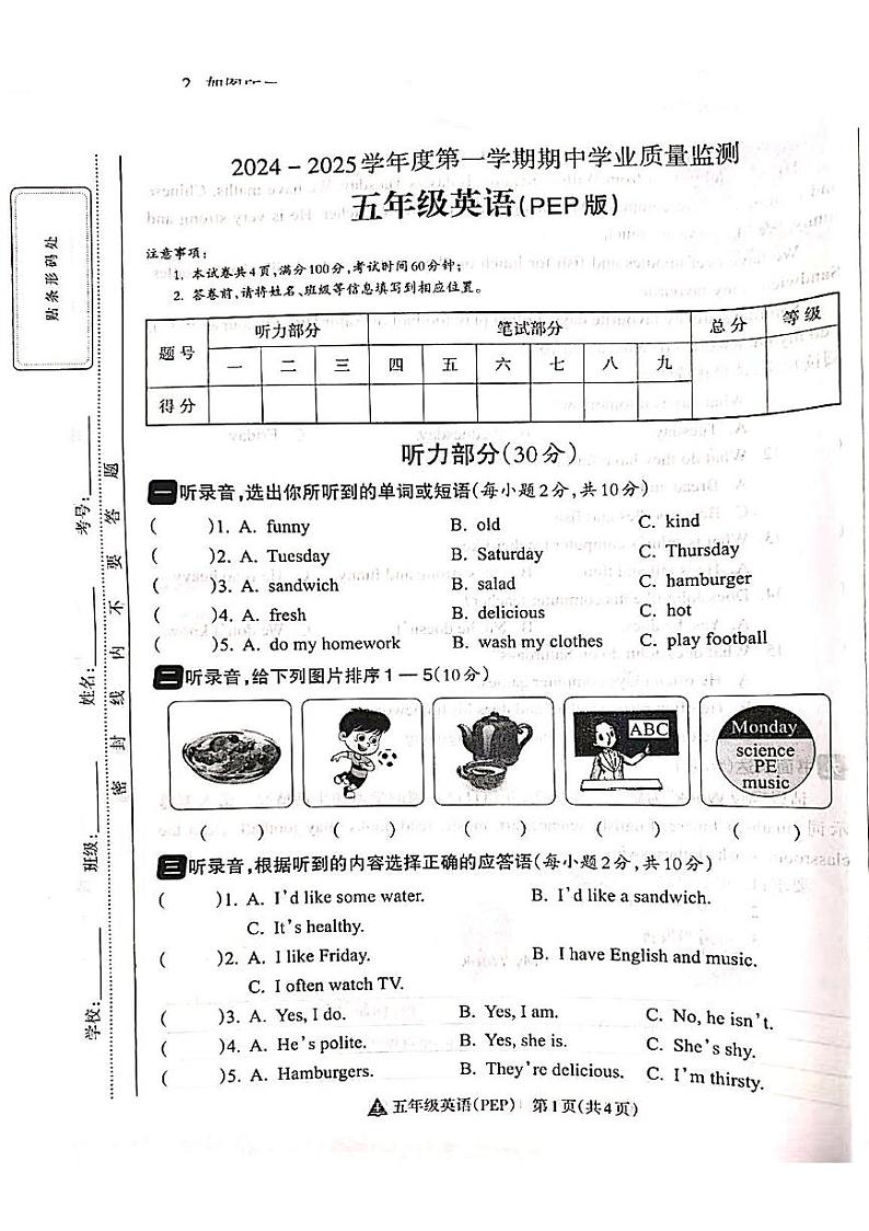 山西省吕梁市离石区吕梁市离石区呈祥路小学校2024-2025学年五年级上学期11月期中英语试题01