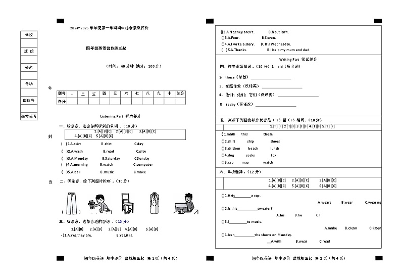 河北省沧州市任丘市任丘市麻家坞学区联考2024-2025学年四年级上学期11月期中英语试题第1页