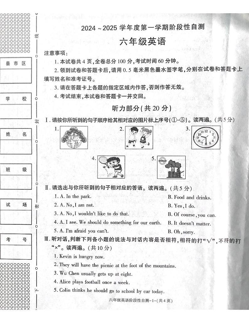 2024-2025学年度第一学期期中测试六年级英语试卷第1页