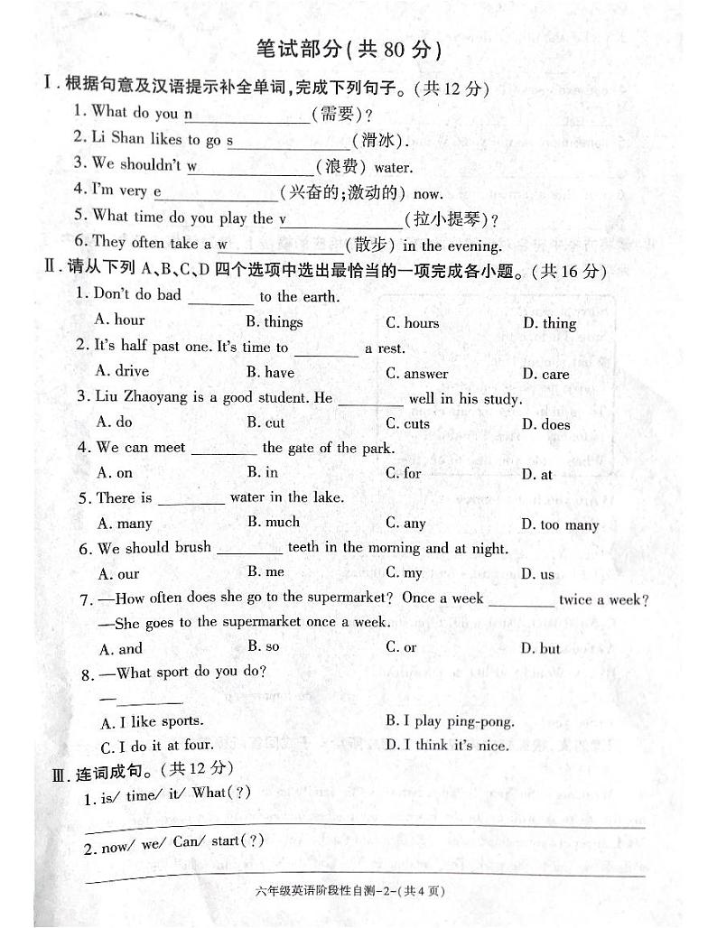 2024-2025学年度第一学期期中测试六年级英语试卷第2页