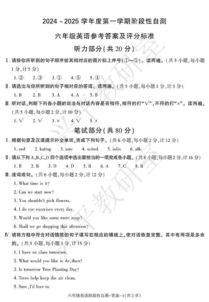 2024-2025学年度第一学期期中测试六年级英语答案第1页