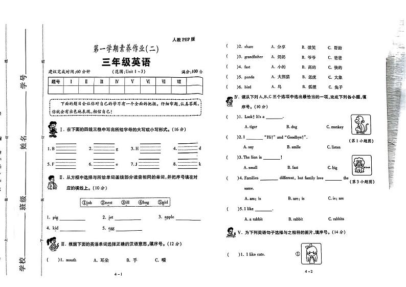 陕西省西安市灞桥区2024-2025学年三年级上学期期中英语试题第1页