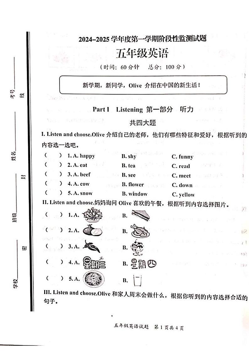 2024-2025学年度第一学期期末考试五年级英语试卷第1页