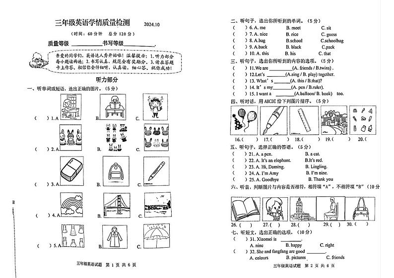 山东省潍坊市奎文区2024-2025学年三年级上学期期中英语试题第1页
