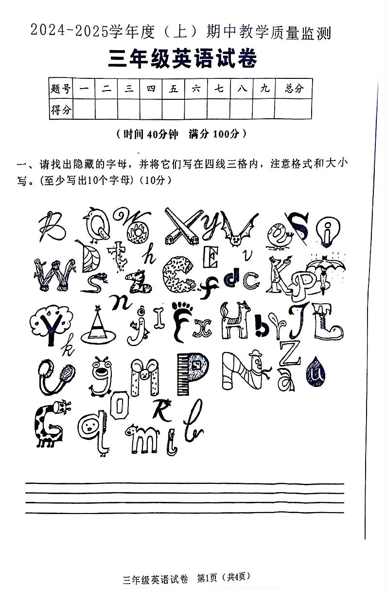 辽宁省朝阳市北票市2024-2025学年三年级上学期期中英语试题第1页