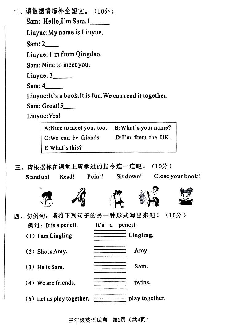 辽宁省朝阳市北票市2024-2025学年三年级上学期期中英语试题第2页